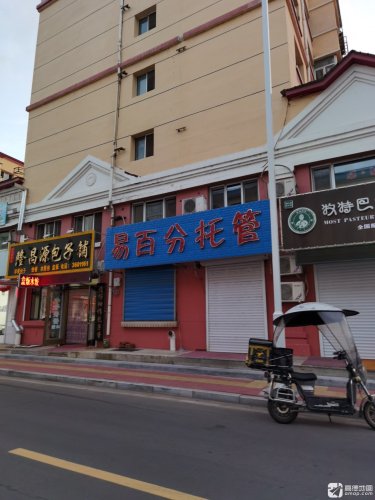 百分托管