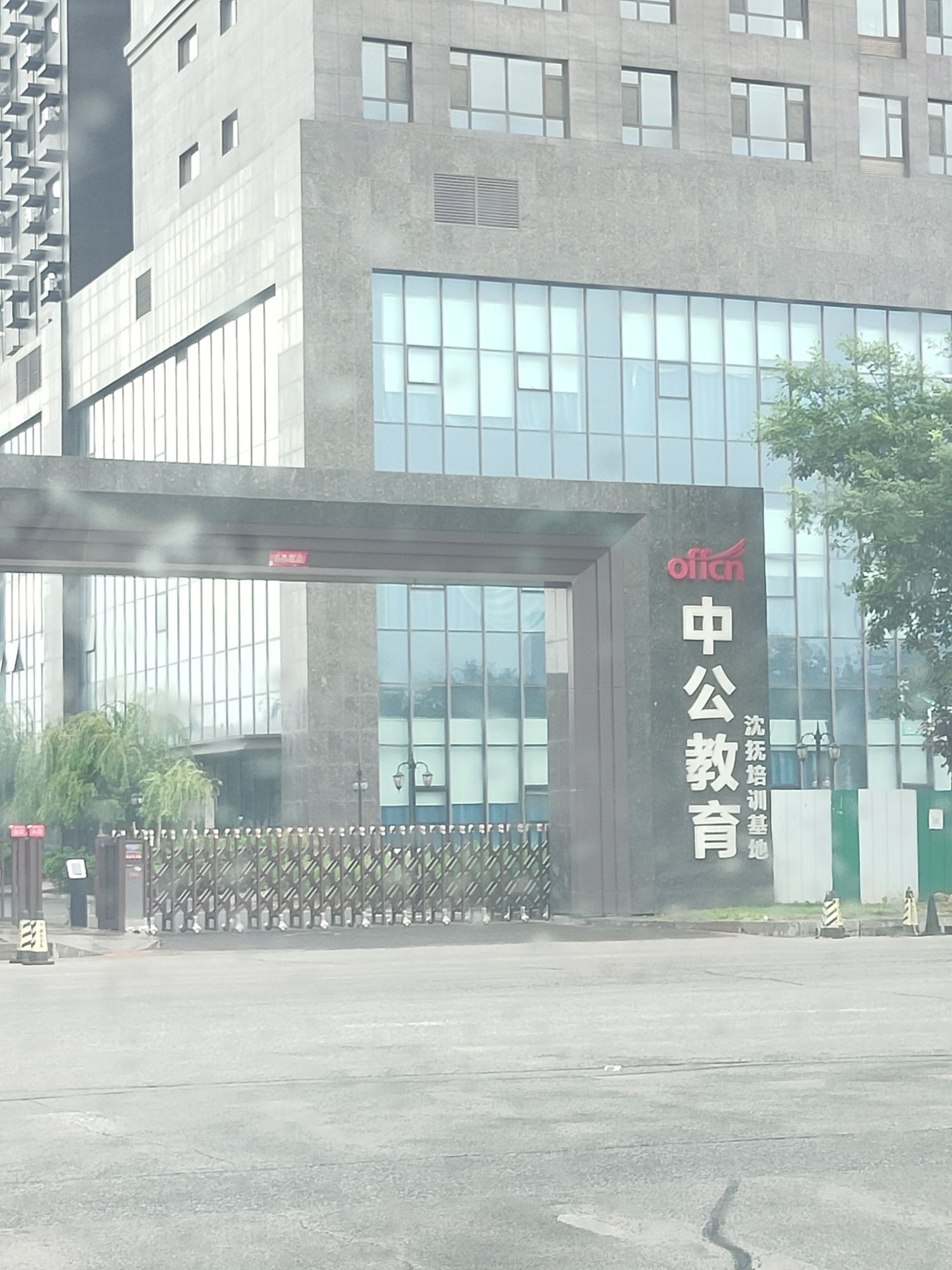中公教育(辽宁沈抚基地)