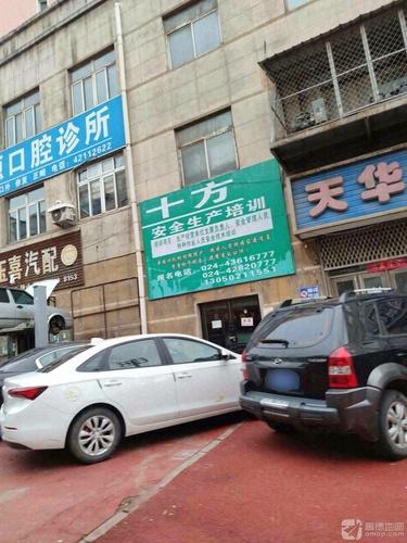 十方安全生产培训