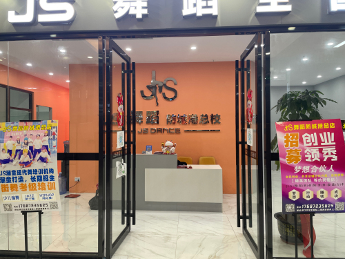 JS舞蹈防城港总校