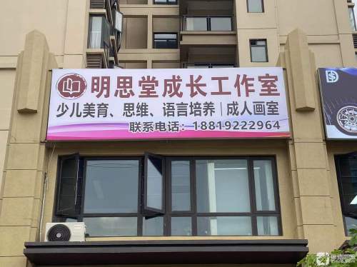明思堂成长工作室