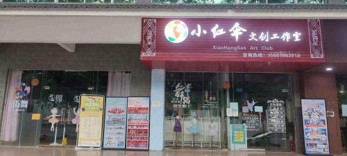 保亭小红伞舞蹈