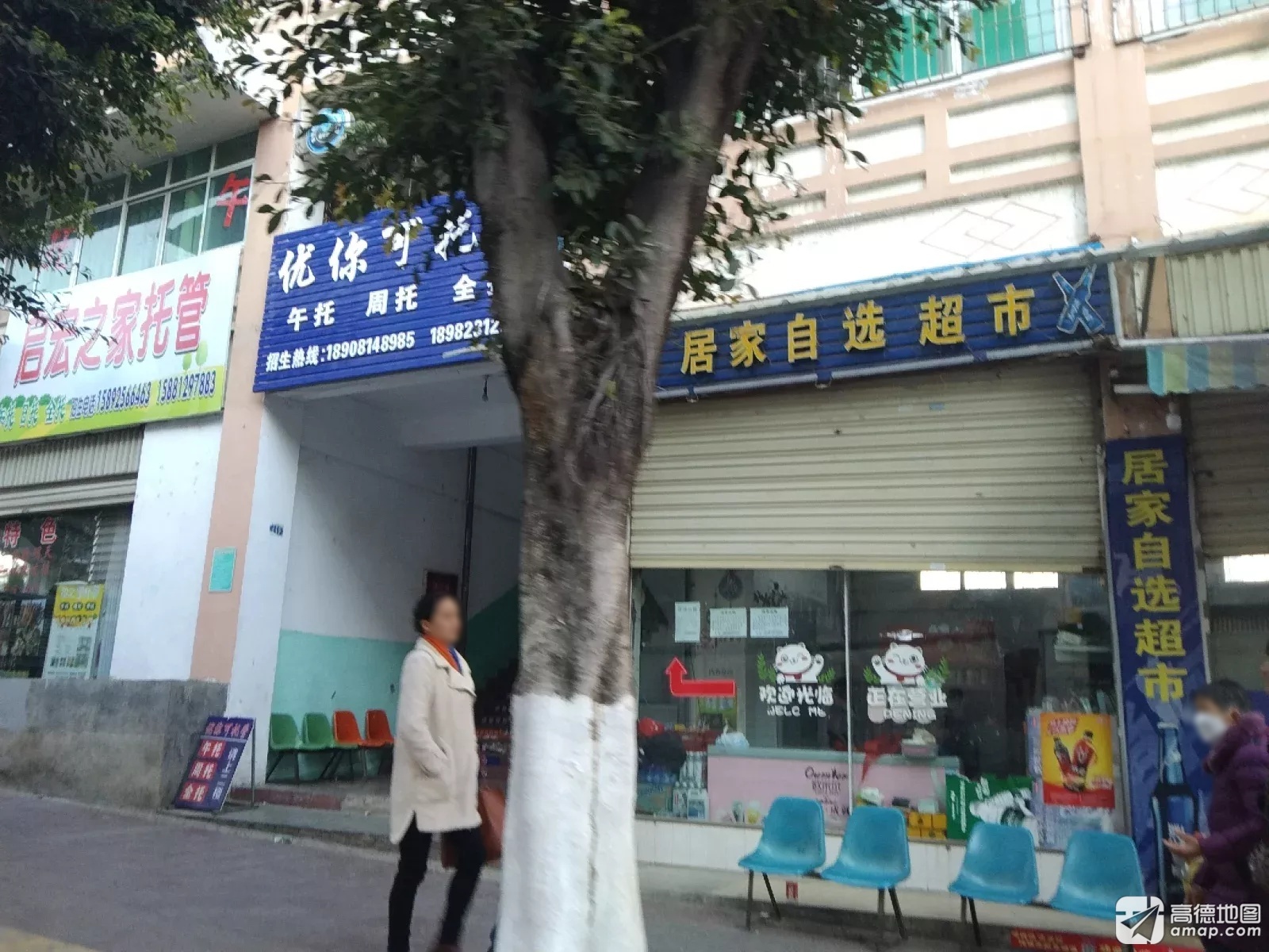 优你可托管