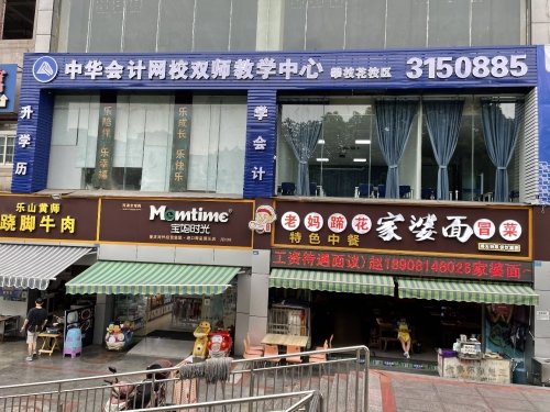 中华会计网校双师教学中心攀枝花校区