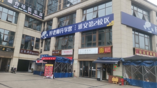 好老师专升本(经开区教学点)