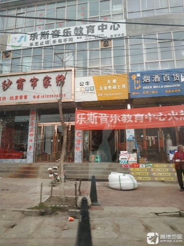 乐斯音乐教育中心盐官校区