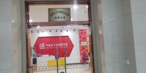 永靖县五音毕加索艺术培训学校