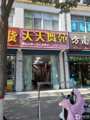 天天舞苑