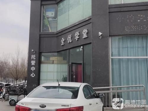 全优学堂