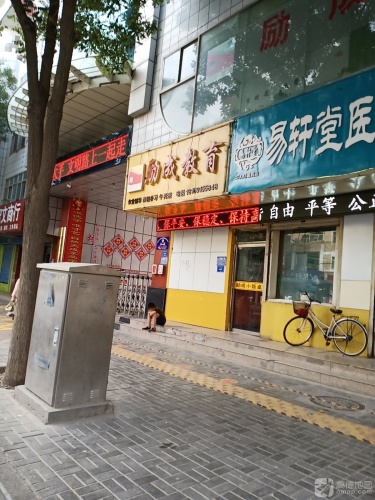 励成教育