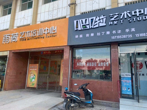 吧啦艺术中心