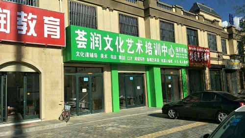 宁夏荟润教育咨询有限公司