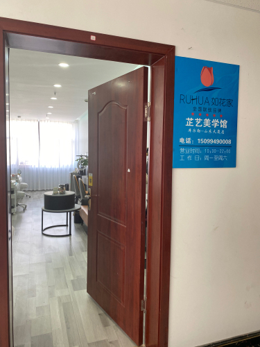 如花家芷艺美学馆(天福名庭店)