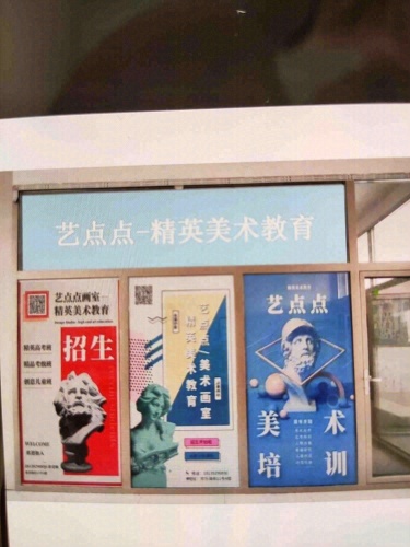 艺点点·精英美术教育