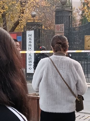 阿克苏浙江双语教师培训中心