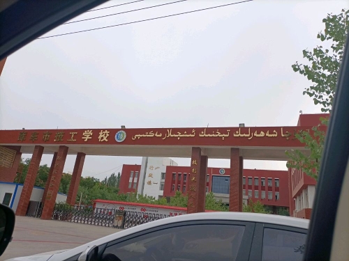 库车市技工学校分校(宁波双语教师培训中心)