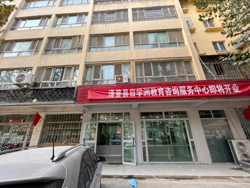自学洲教育咨询服务中心