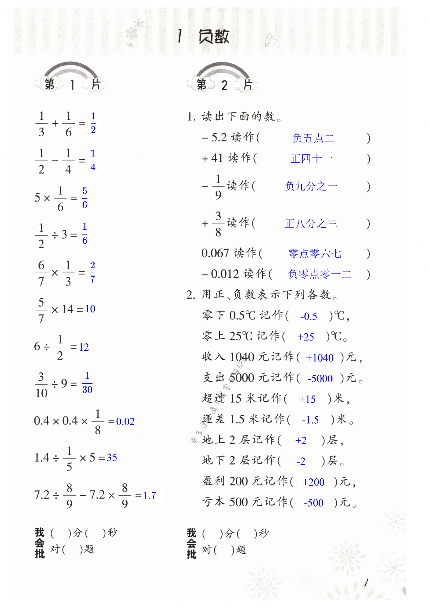 2023年口算訓(xùn)練六年級數(shù)學(xué)下冊人教版 第1頁