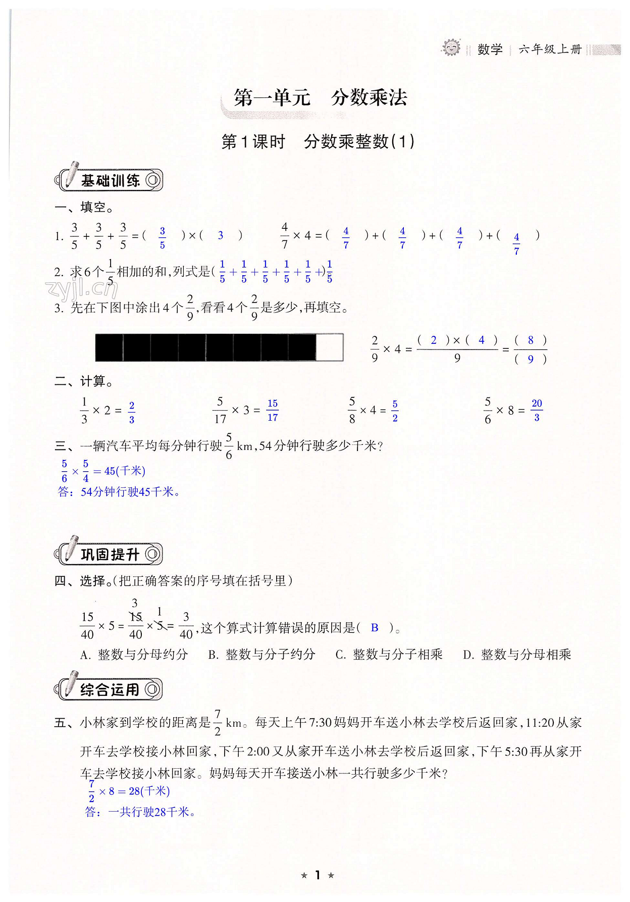 2022年新课程课堂同步练习册六年级数学上册人教版 第1页