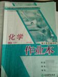 2018年作業(yè)本化學(xué)必修1雙色版浙江教育出版社