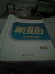 2020年新優(yōu)化設(shè)計初中總復(fù)習(xí)物理