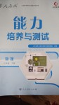 2020年能力培養(yǎng)與測(cè)試八年級(jí)物理下冊(cè)人教版