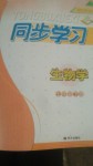 2020年智慧學(xué)習(xí)七年級(jí)生物下冊(cè)魯科版