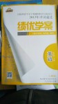 2020年績優(yōu)學(xué)案七年級英語下冊人教版