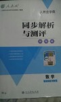 2020年人教金學(xué)典同步解析與測評學(xué)考練九年級數(shù)學(xué)下冊人教版