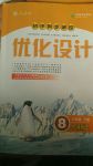 2020年初中同步测控优化设计八年级历史下册人教版