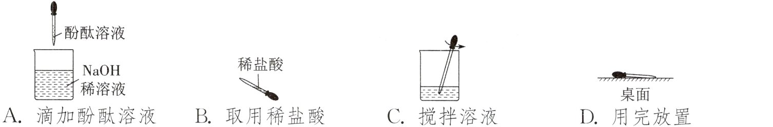 桌面A滴加酚酞溶液B取用稀盐酸C搅拌溶液D用完放置