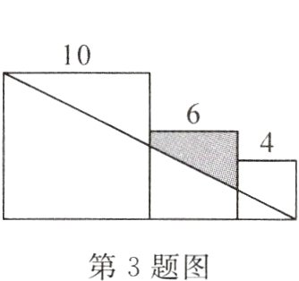 第3题图