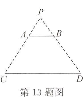 第13题图