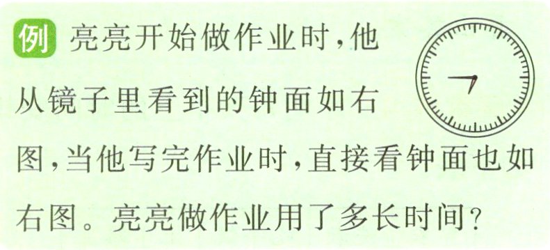 右图亮亮做作业用了多长时间