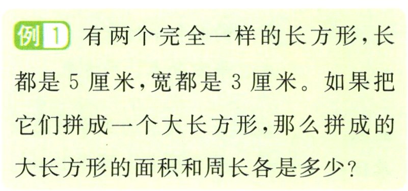 大长方形的面积和周长各是多少