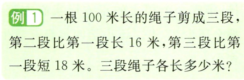 一段短18米三段绳子各长多少米