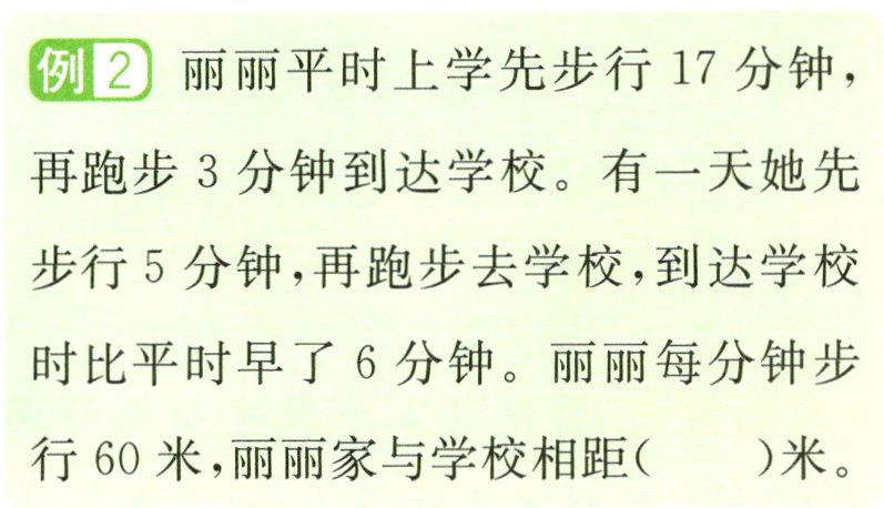 米行60米丽丽家与学校相距