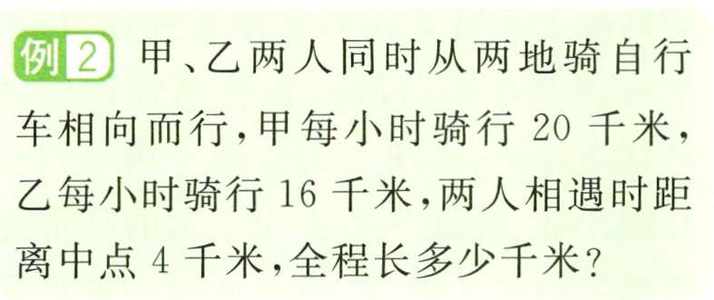 离中点4千米全程长多少千米