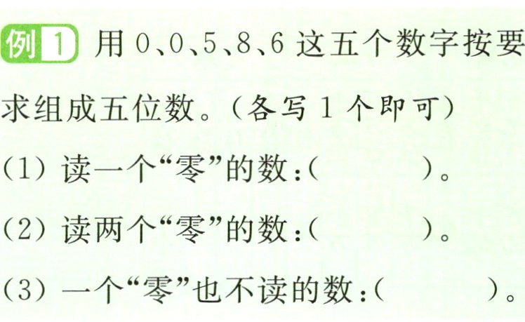 3一个零也不读的数
