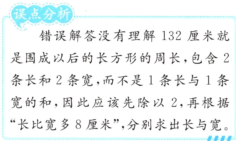 长比宽多8厘米分别求出长与宽