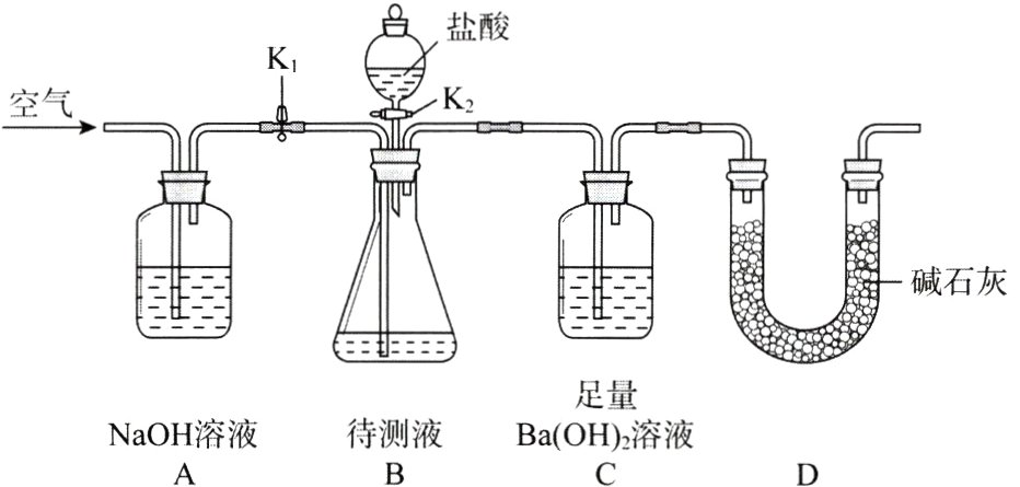 待测液NaOH溶液BaOH溶液