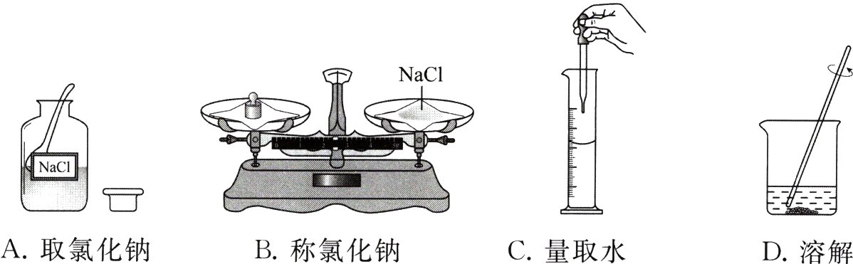 A取氯化钠B称氯化钠C量取水D溶解