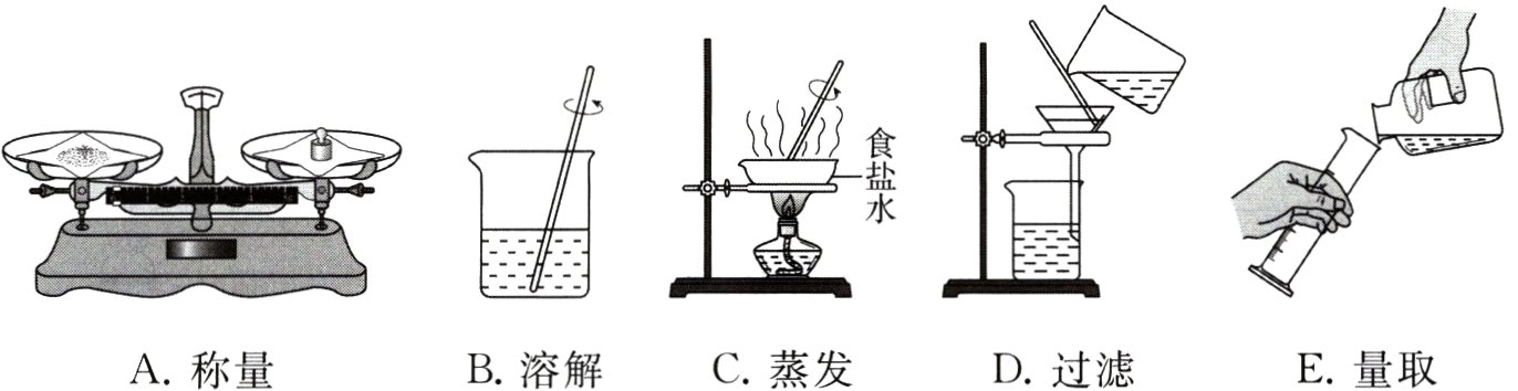 C蒸发D过滤E量取A称量B溶解