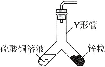 锌粒硫酸铜溶液