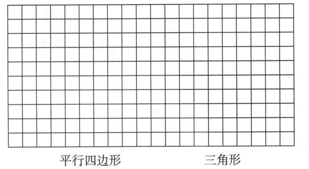 三角形平行四边形