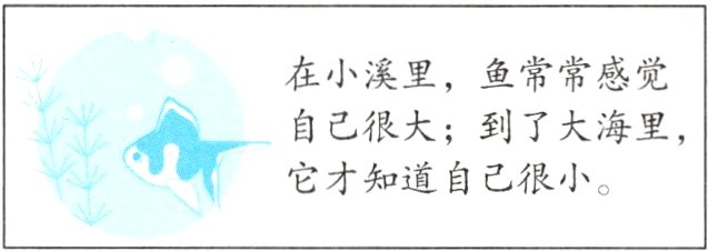 它才知道自己很小