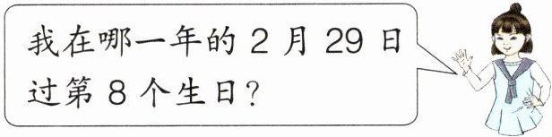 过第8个生日?