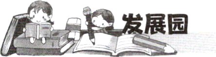 发展园