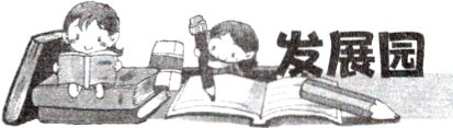 二发展园
