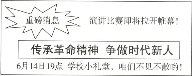 6月14日19点学校小礼堂咱们不见不散哟